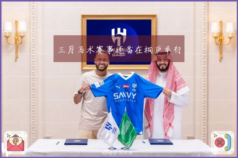 三月马术赛事连番在桐庐举行