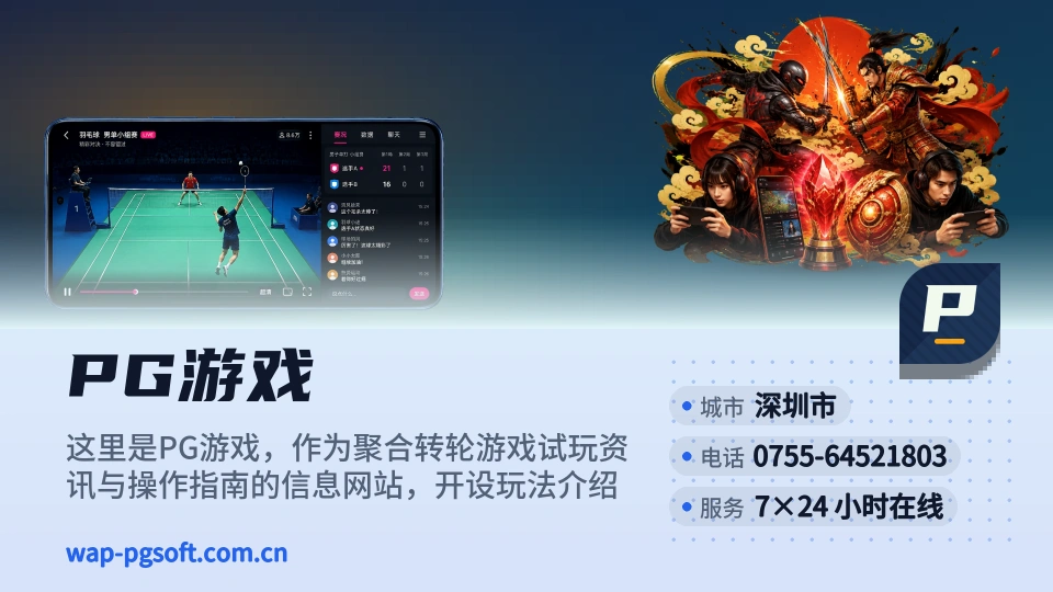 遇见PG游戏